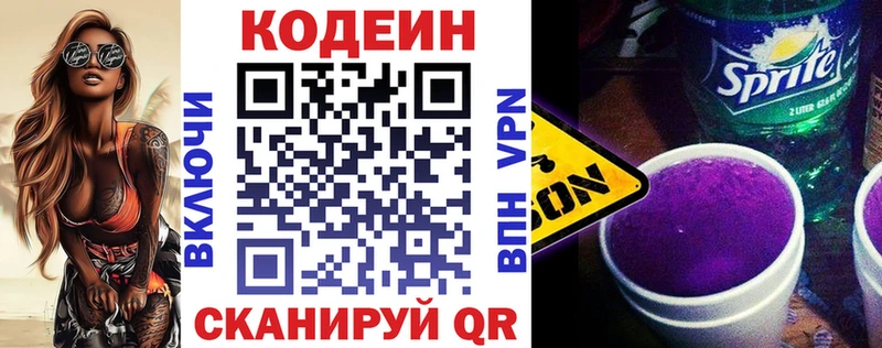 купить закладку  Орёл  Кодеиновый сироп Lean Purple Drank 